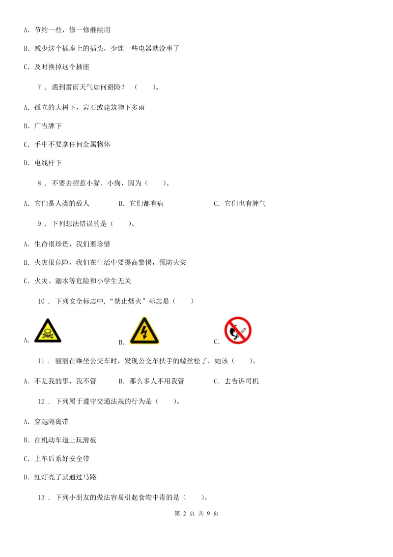 2020年人教版品德四年级上册第二单元安全地生活单元测试D卷_第2页