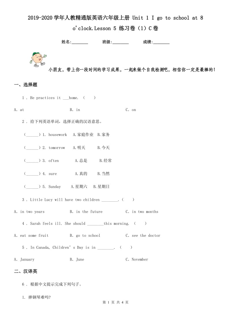 2019-2020学年人教精通版英语六年级上册 Unit 1 I go to school at 8 o'clock.Lesson 5 练习卷（1）C卷_第1页