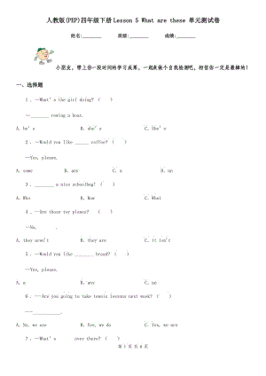 人教版(PEP)四年級(jí)英語(yǔ)下冊(cè)Lesson 5 What are these 單元測(cè)試卷