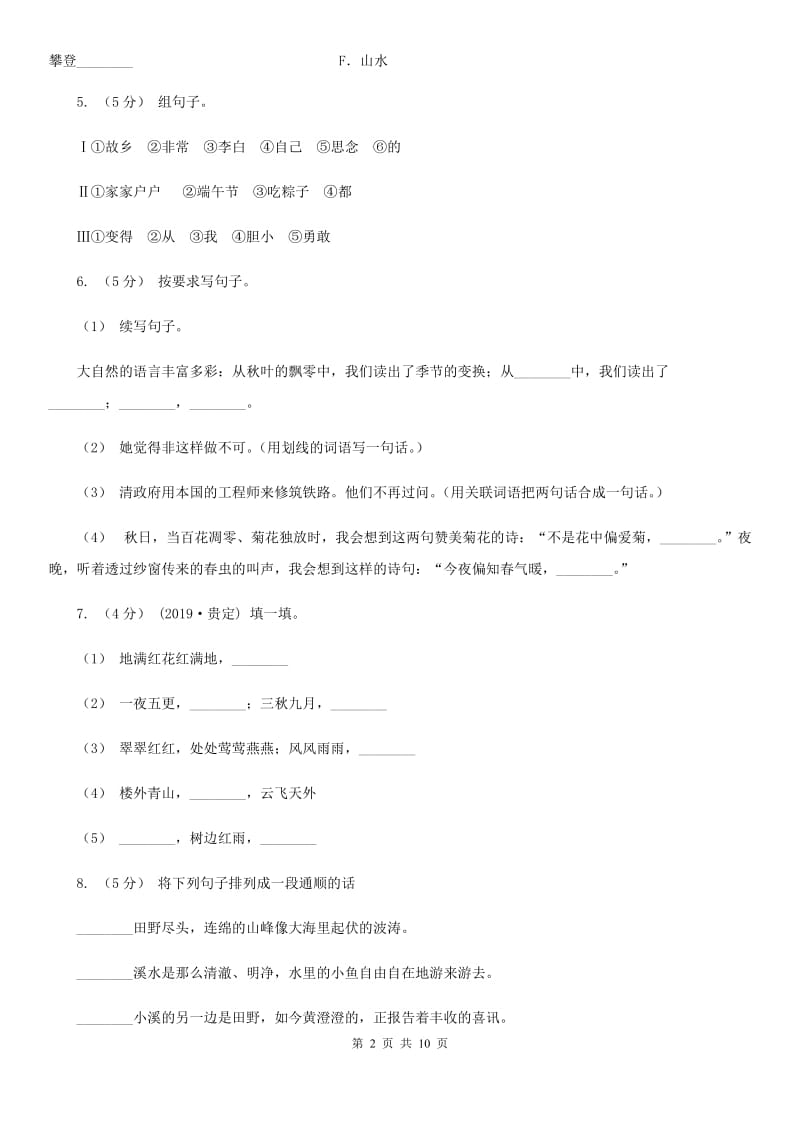 苏教版小升初语文冲刺试卷（一）-1_第2页