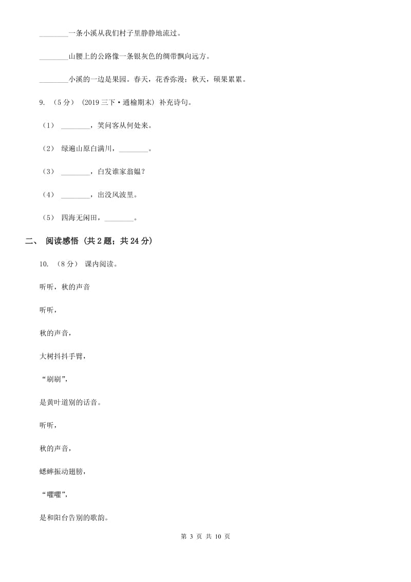 苏教版小升初语文冲刺试卷（一）-1_第3页