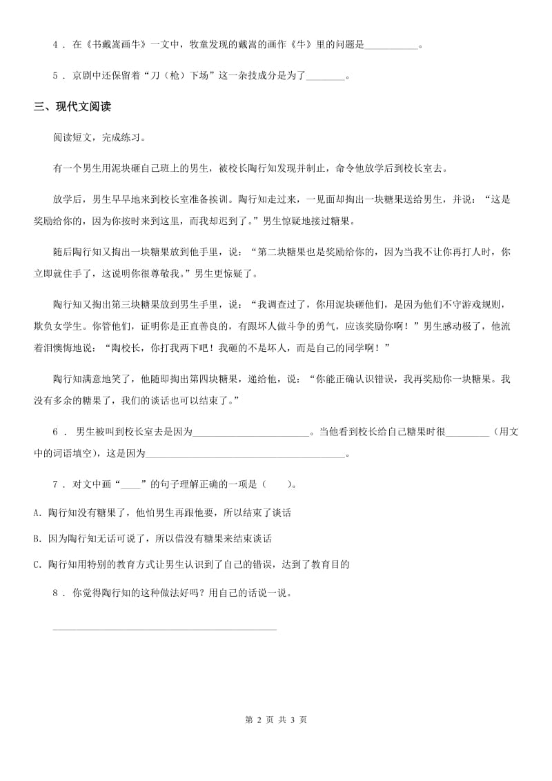 2020版部编版语文五年级下册23 童年的发现练习卷B卷_第2页