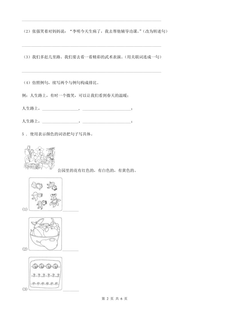 部编版语文四年级上册分类专项复习卷（四）：句子卷·巧学句子_第2页