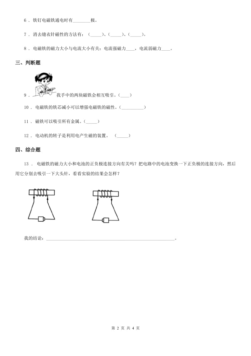 教科版科学六年级上册第4课时 电磁铁的磁力（二）_第2页