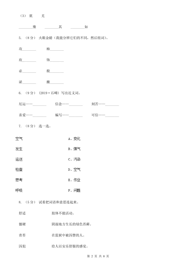 沪教版一年级上学期语文期末统考卷A卷_第2页