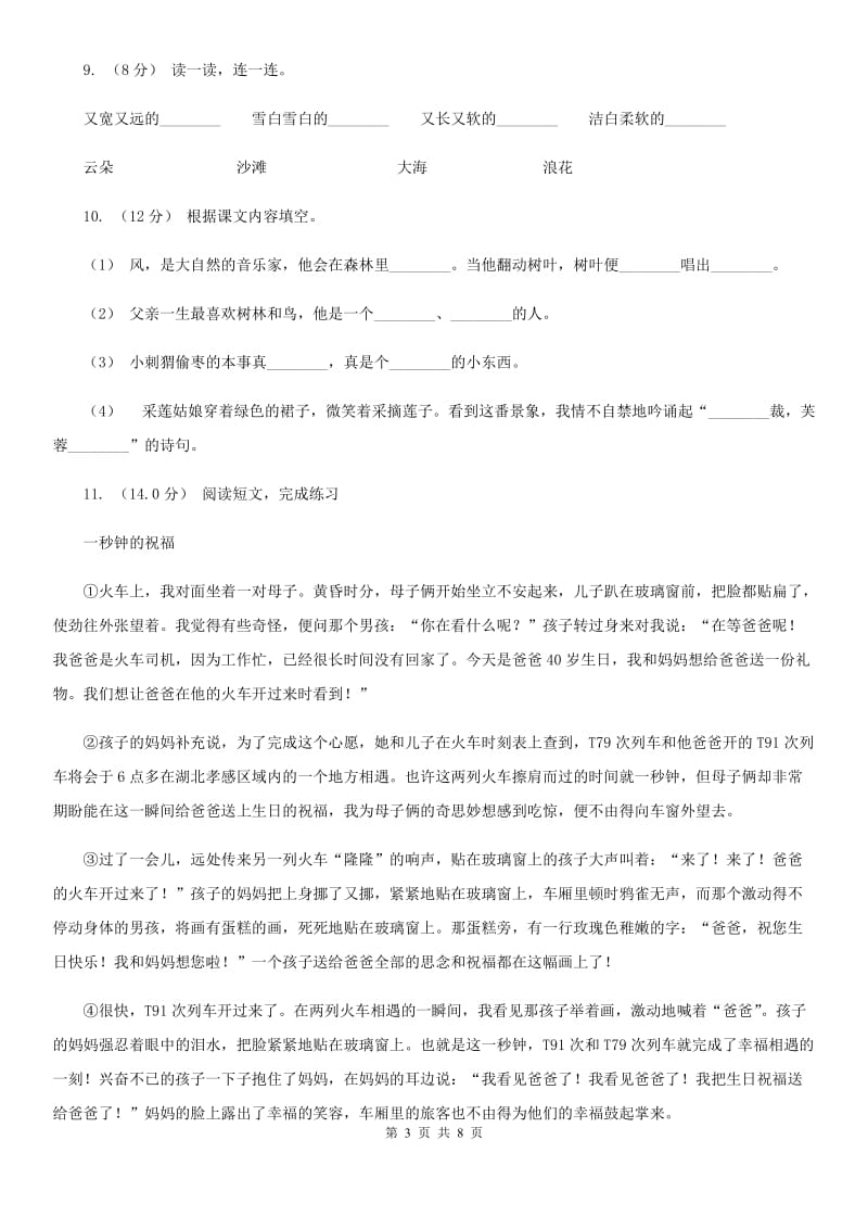 沪教版一年级上学期语文期末统考卷A卷_第3页