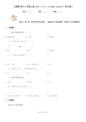 人教版(PEP)三年級(jí)英語(yǔ)上冊(cè) Unit 5 It's a Lemon Lesson 2 練習(xí)卷2