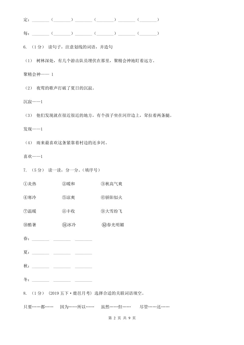 江苏版小升初语文冲刺试题（九）_第2页