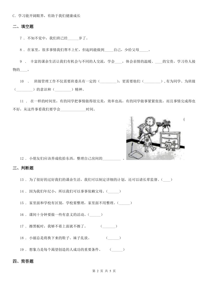 2020版部编版道德与法治五年级上册第1课 自主选择课余生活 练习卷B卷_第2页