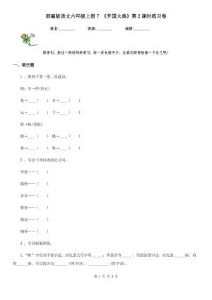 部編版語文六年級上冊7 《開國大典》第2課時練習(xí)卷