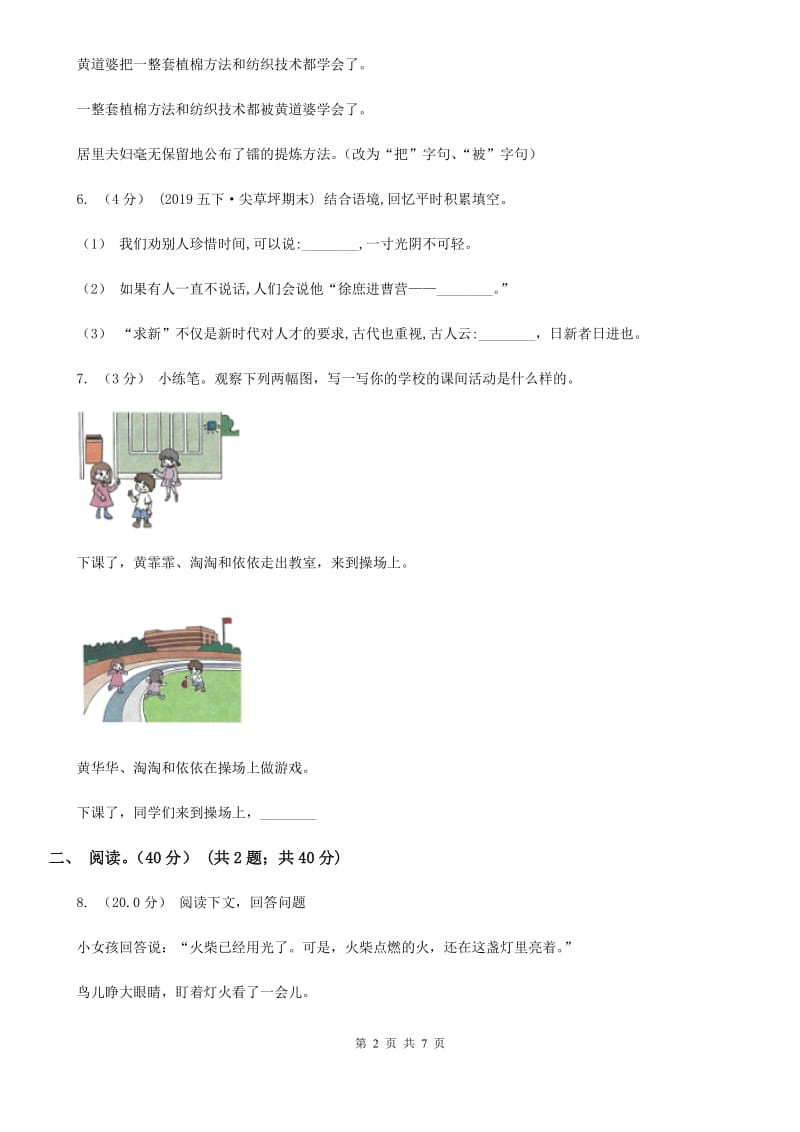 西南师大版五年级下学期语文期中考试试卷精编_第2页