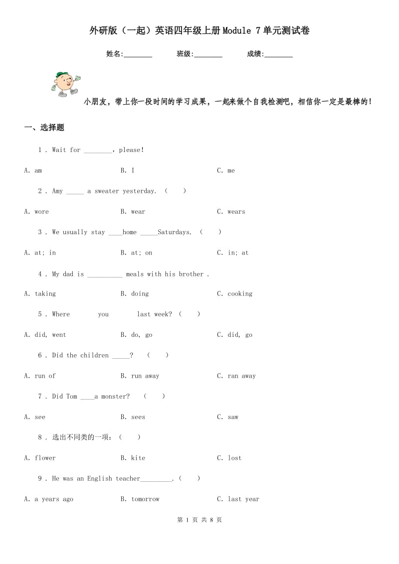 外研版(一起)英语四年级上册Module 7单元测试卷_第1页