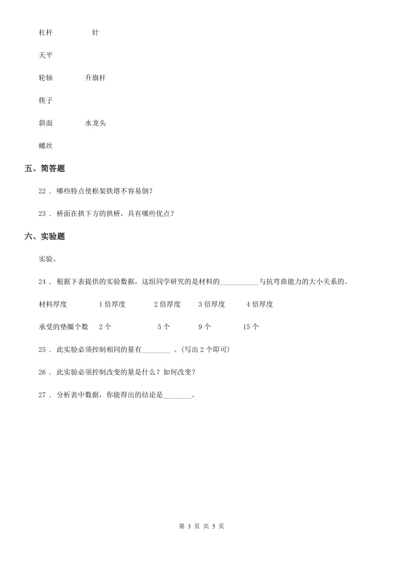 2020年教科版六年级上册期中考试科学试卷C卷_第3页