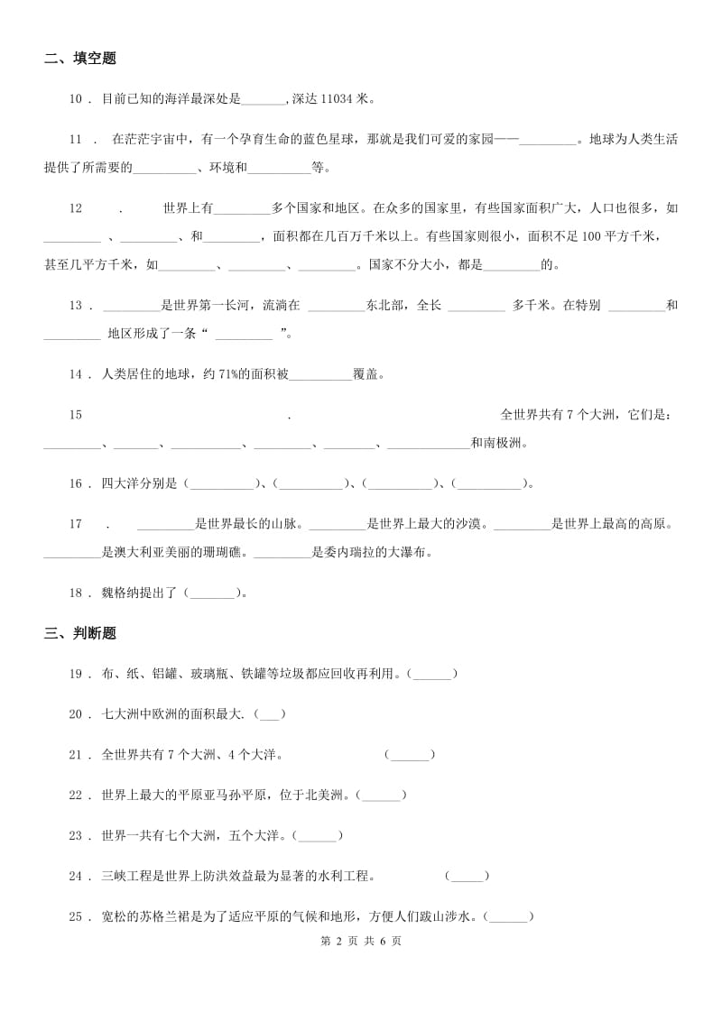 2019版泰山版品德六年级下册第四单元考试试题C卷_第2页