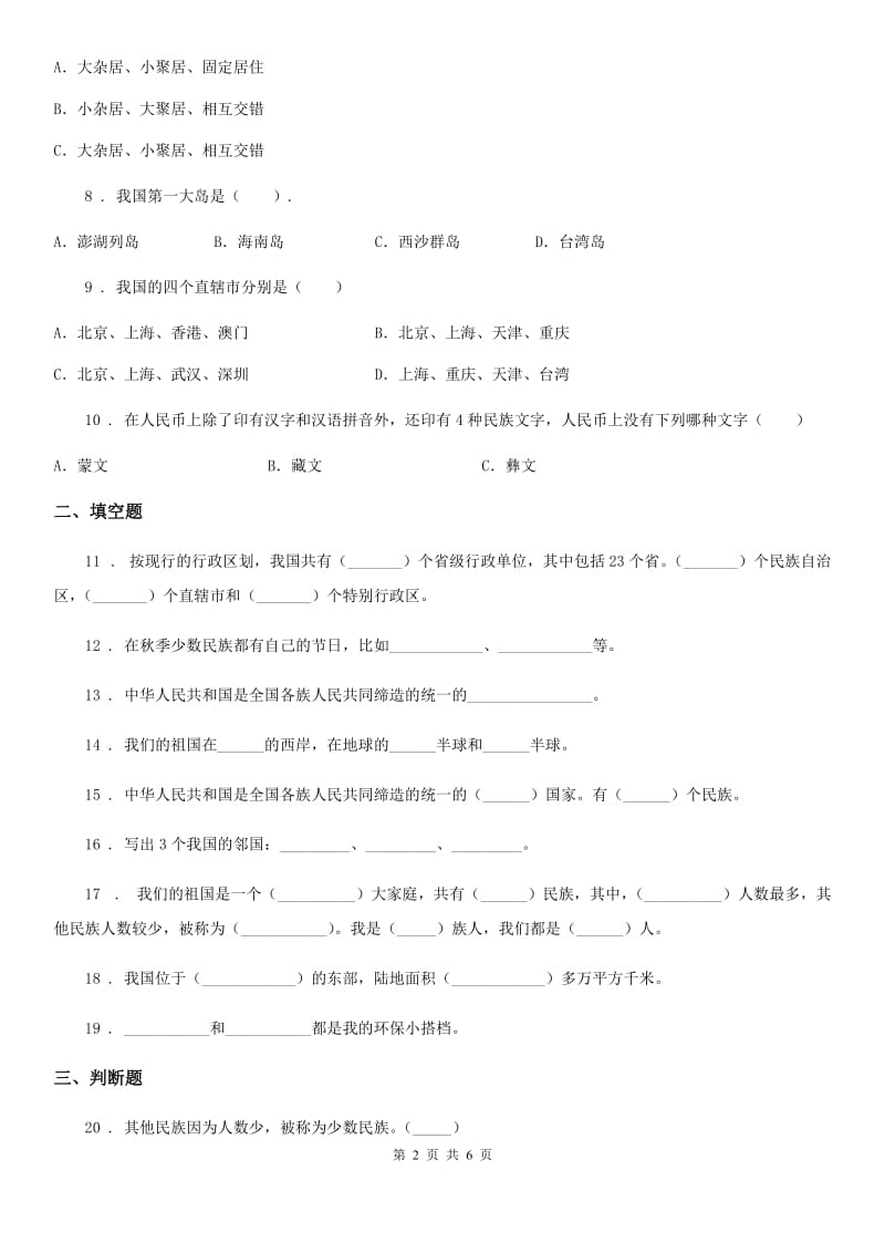 2019版部编版道德与法治五年级上册第三单元检测卷（I）卷_第2页