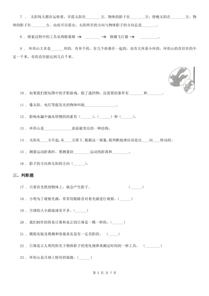 2020年（春秋版）教科版科学三年级下册第三单元综合能力检测卷B卷_第2页