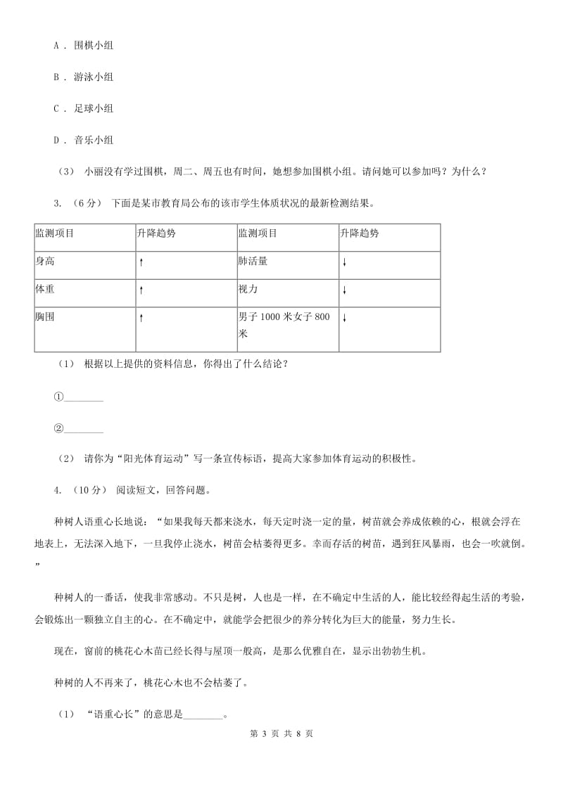 赣南版四年级上学期语文期末专项复习卷（八）非连续性文本阅读_第3页