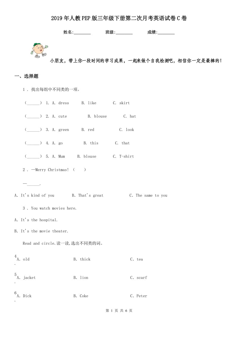 2019年人教PEP版三年级下册第二次月考英语试卷C卷_第1页