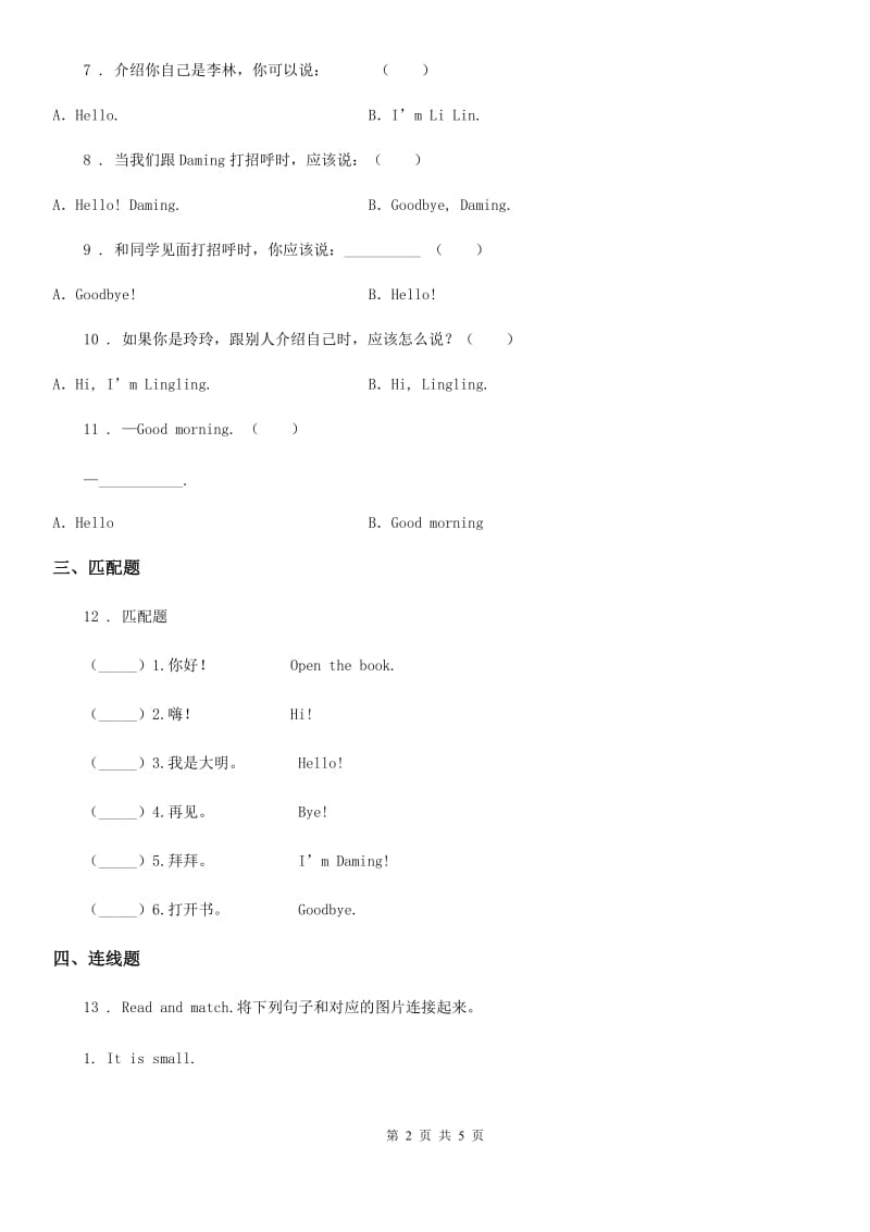 外研版(一起)英语一年级上册Module 1 单元测试卷_第2页