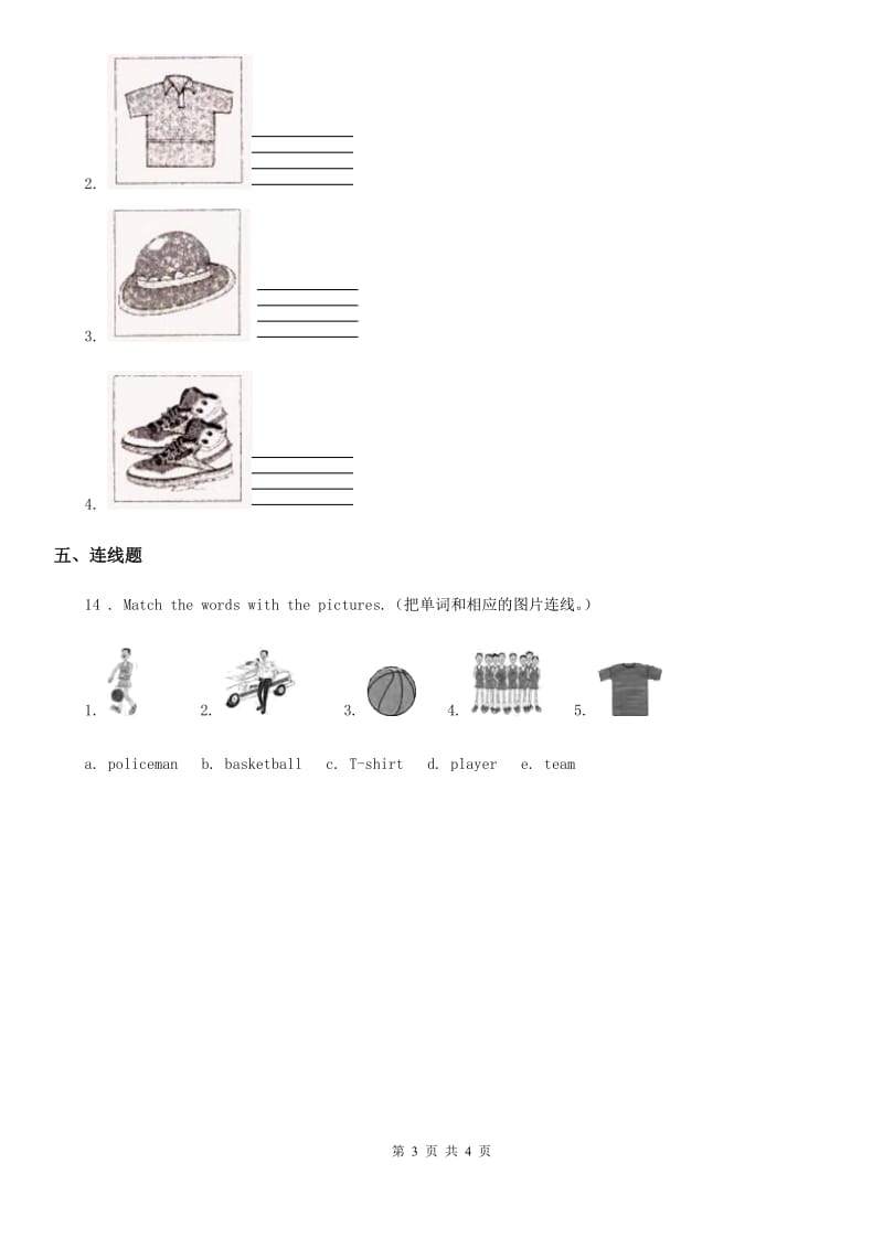 闽教版英语三年级下册Unit 6 Clothes (1)单元测试卷_第3页