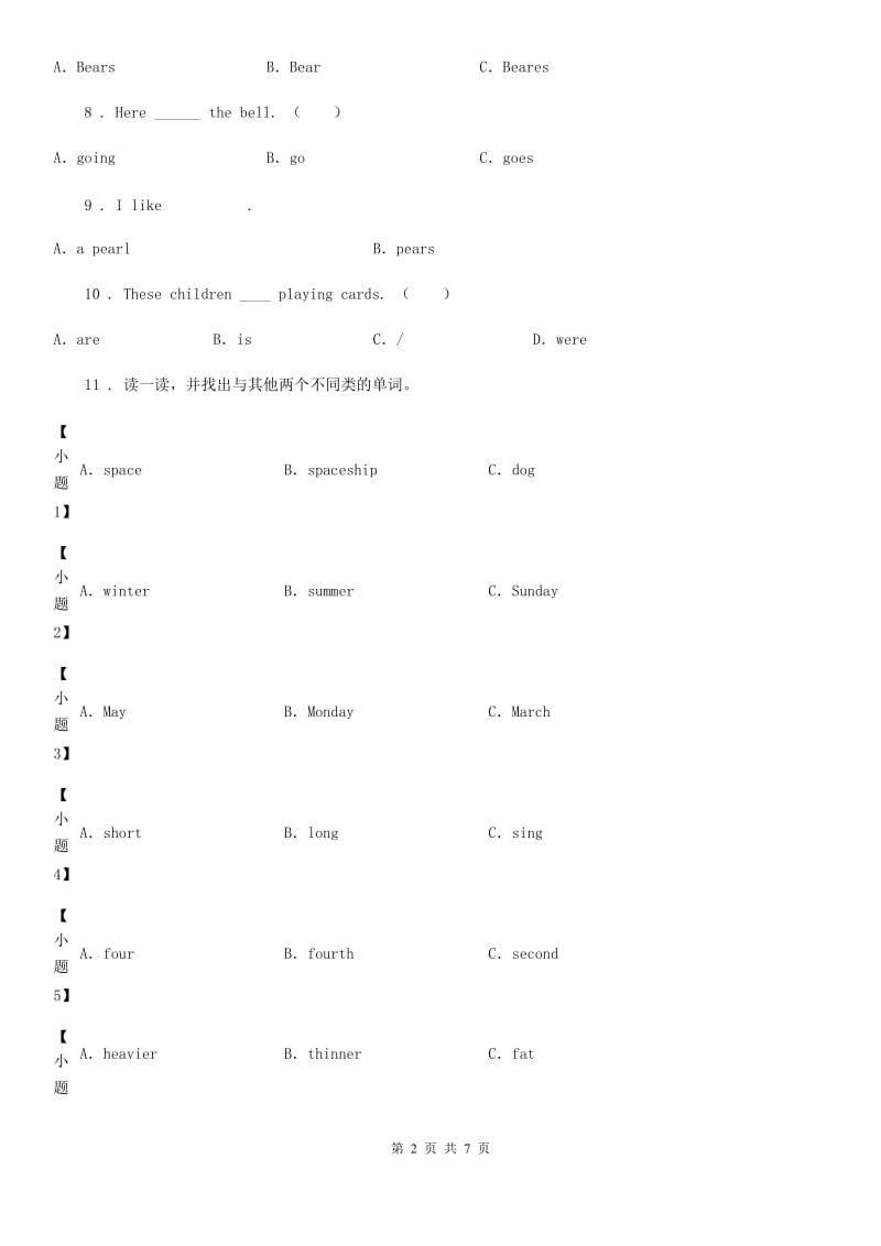 2019-2020年度人教PEP版三年级上册期末测试英语试卷（一）D卷_第2页