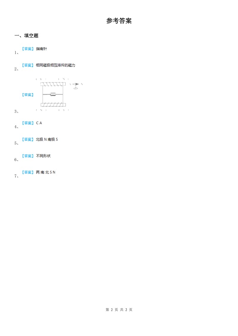 2020年苏教版科学五年级上册3.4 研究磁铁练习卷D卷_第2页