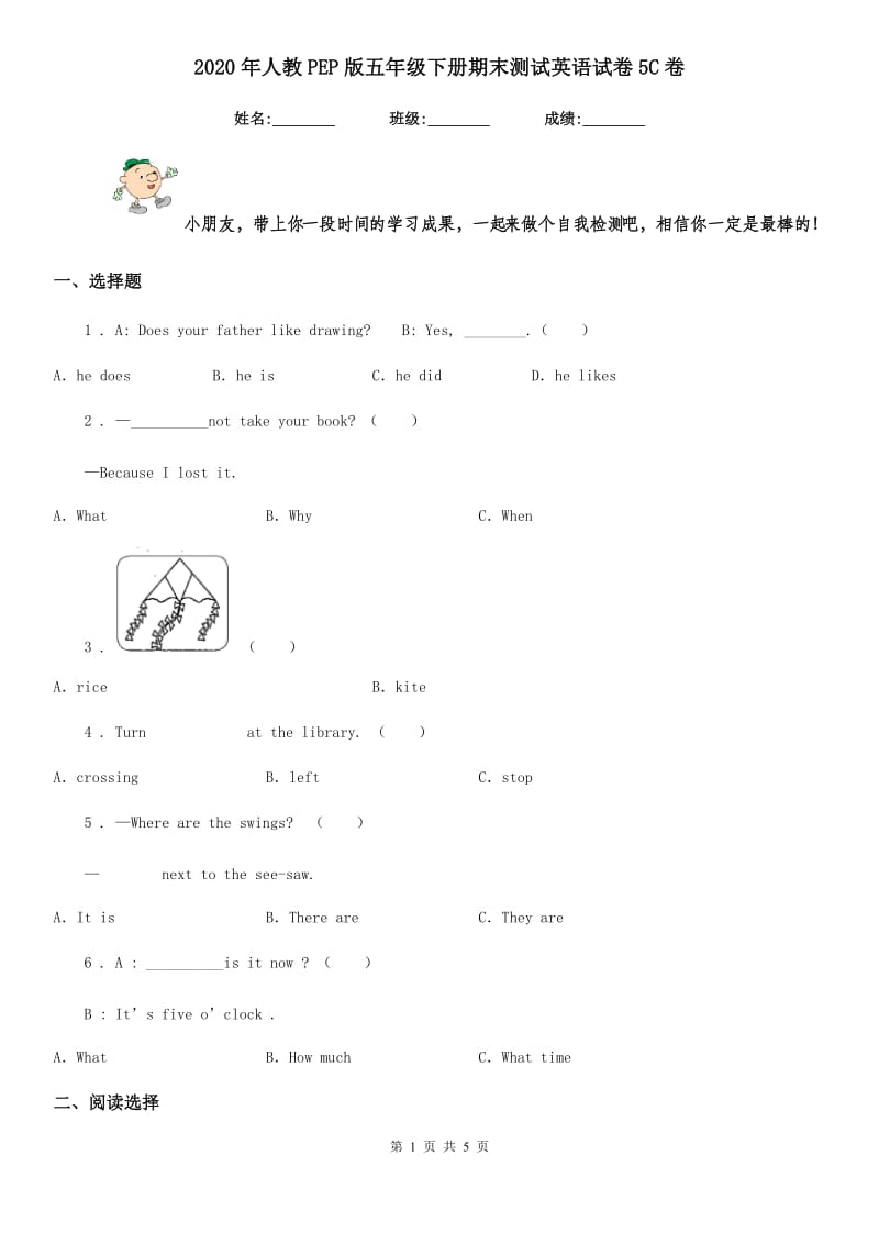 2020年人教PEP版五年级下册期末测试英语试卷5C卷_第1页