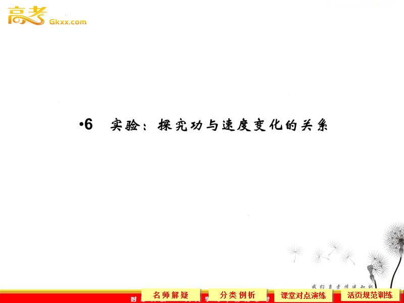 高中物理（新人教必修二）：7.6《实验：控究功与物体速度变化的关系》2_第2页