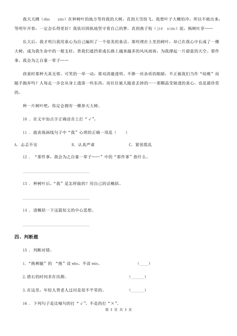 部编版语文六年级上册25 好的故事课时测评卷_第3页