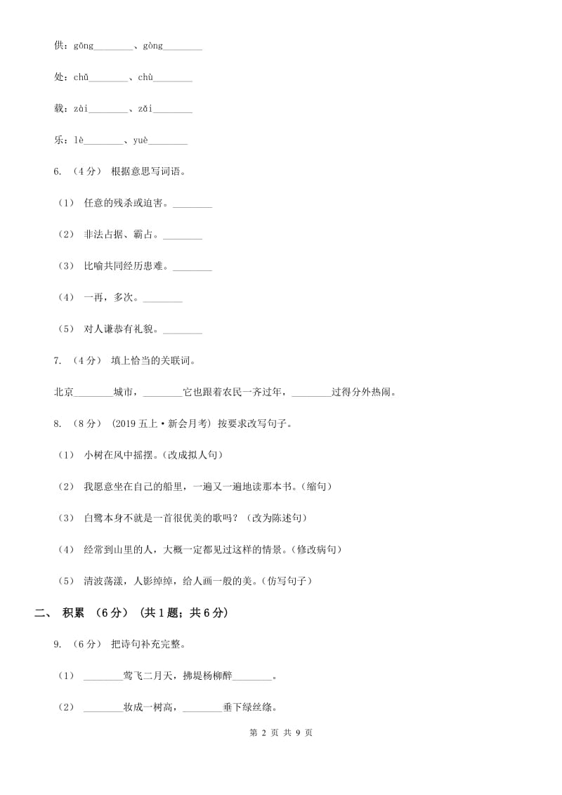 长春版2019-2020年四年级下学期语文期中试卷_第2页