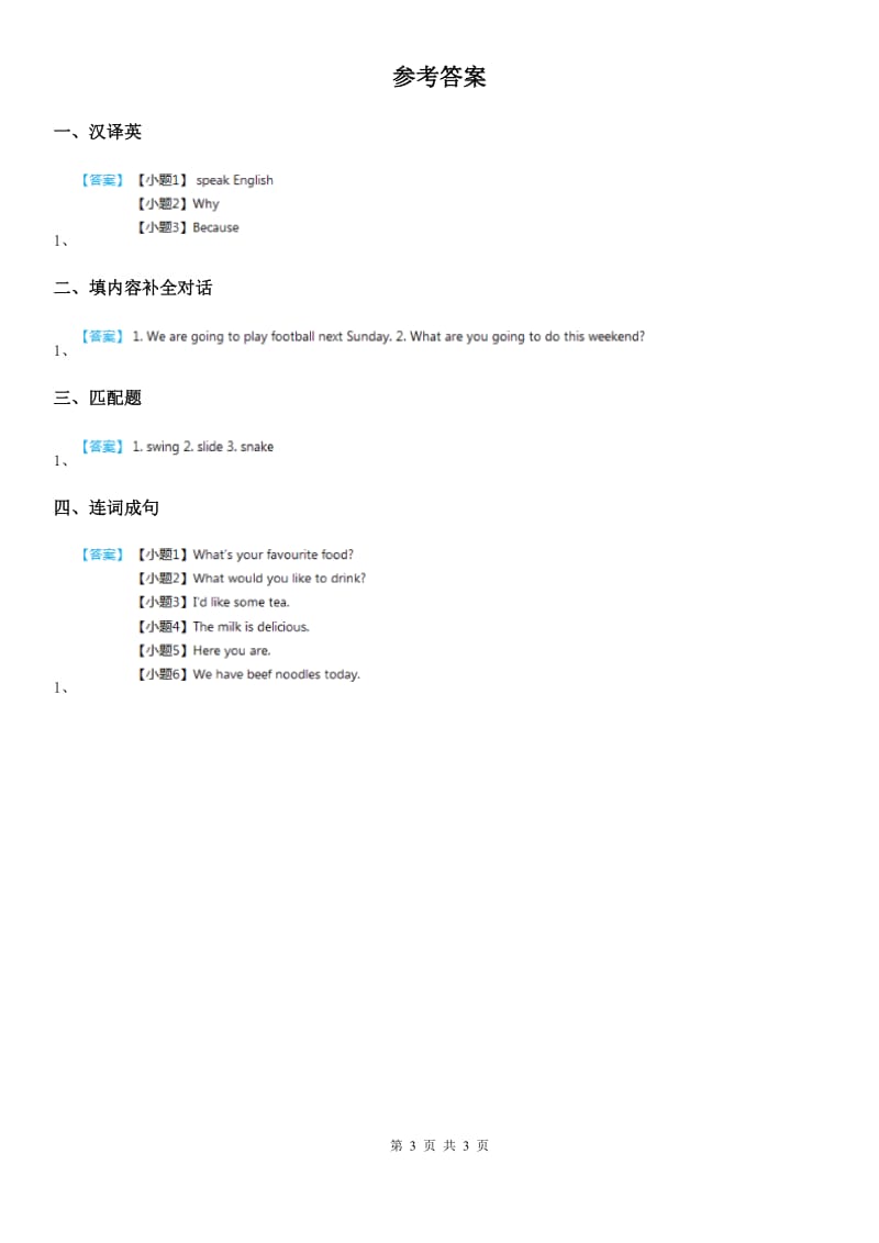 2019-2020年度外研版（一起）英语四年级下册Module 9 Unit 1 Why do you like Australia 练习卷B卷_第3页