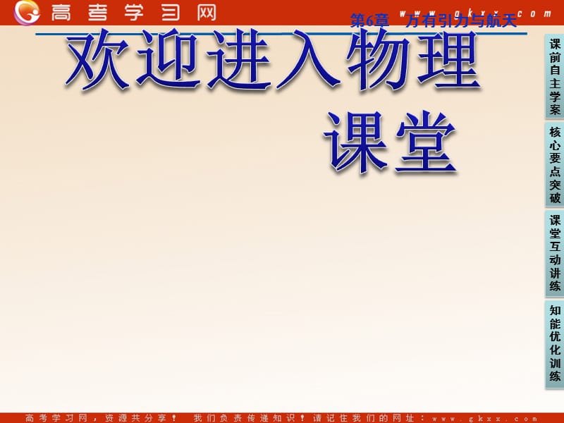 高中物理 （人教版） 必修二6.2-6.3.太阳与行星间的引力、万有引力定律_第1页