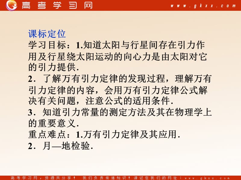 高中物理 （人教版） 必修二6.2-6.3.太阳与行星间的引力、万有引力定律_第3页