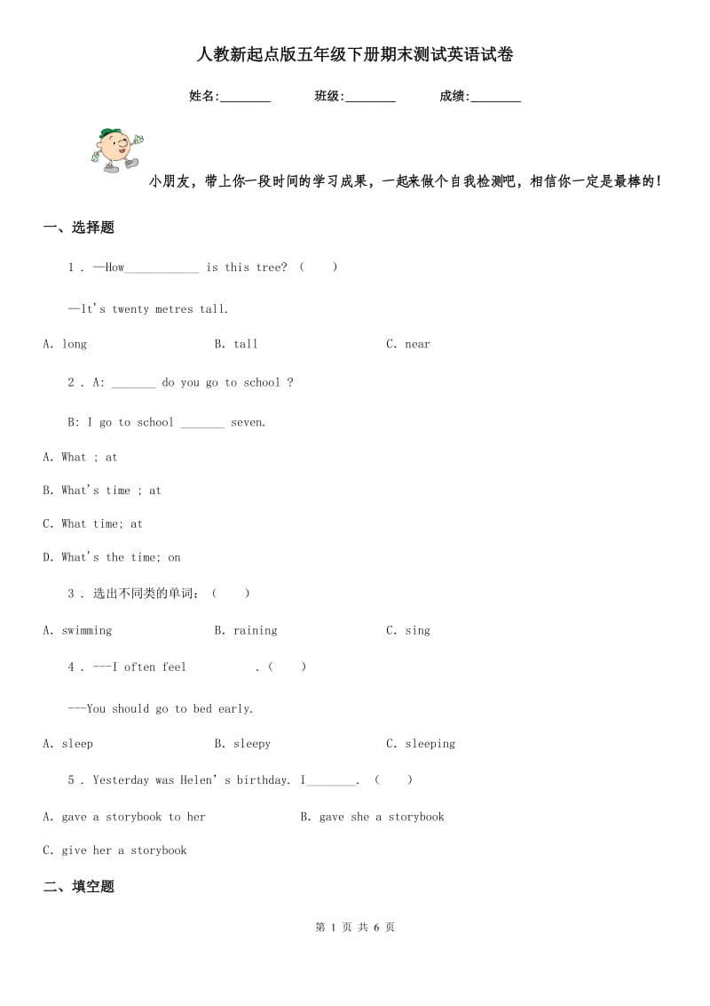 人教新起点版五年级下册期末测试英语试卷_第1页