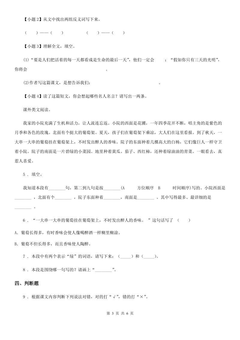 2019年部编版语文三年级上册1 大青树下的小学练习卷（II）卷_第3页