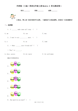 外研版(三起)英語五年級(jí)上冊(cè)Module 2 單元測(cè)試卷1