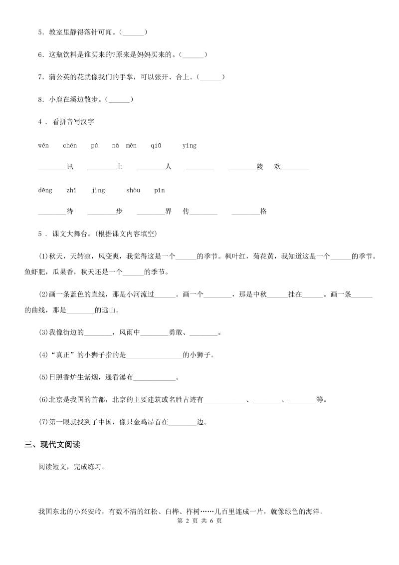 人教新课标版五年级上册期末考试语文试卷七_第2页