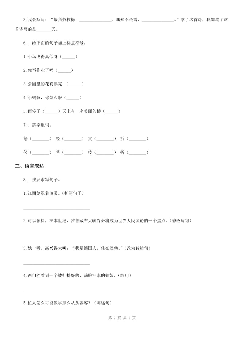 2019版部编版二年级上册期末素质测试语文试卷（一）A卷_第2页