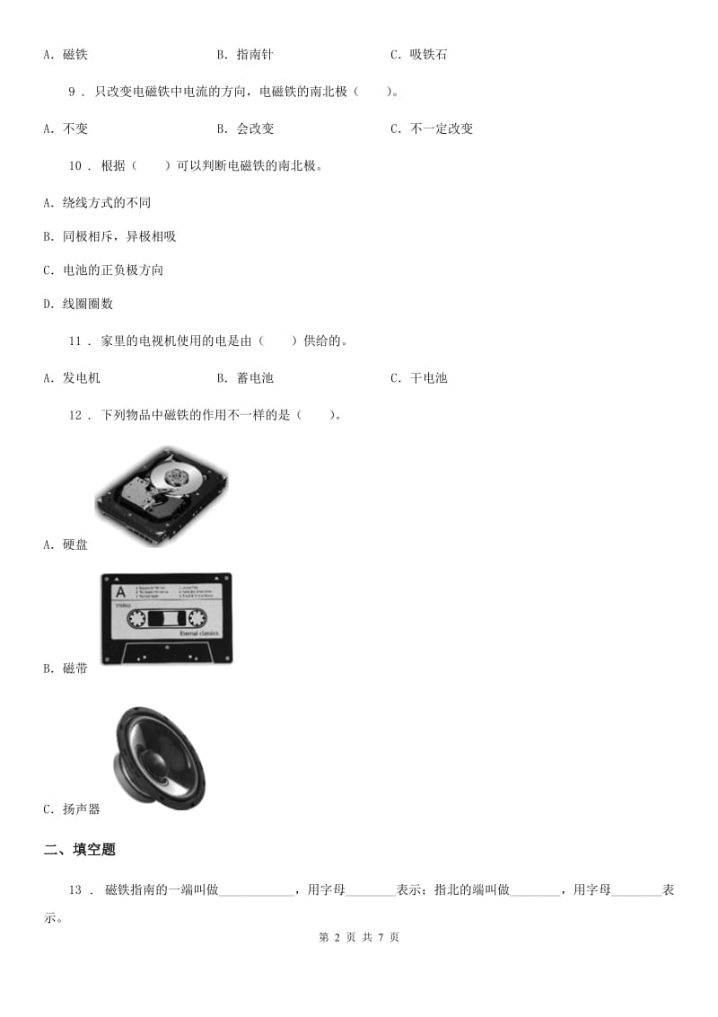 教科版科学六年级上册第三单元检测卷_第2页