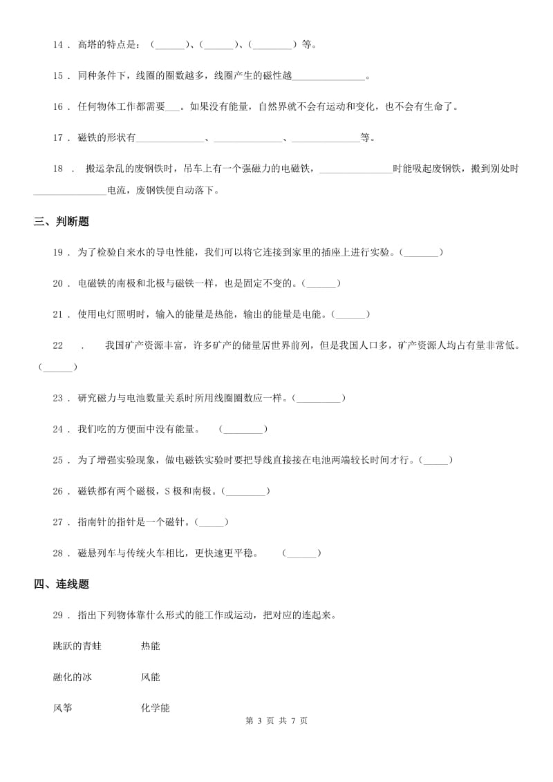 教科版科学六年级上册第三单元检测卷_第3页