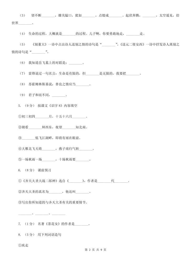 上海教育版六年级上学期语文期末考试试卷_第2页