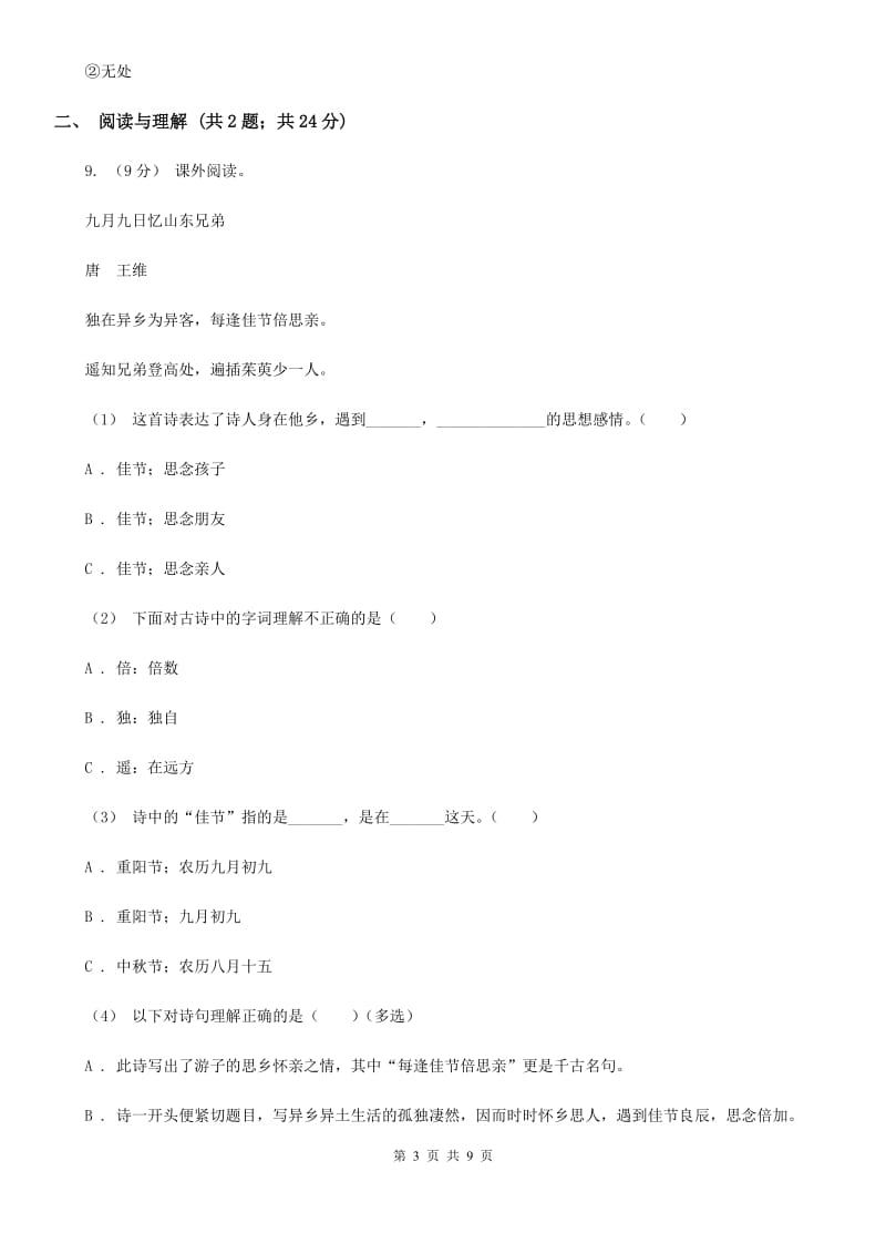 上海教育版六年级上学期语文期末考试试卷_第3页