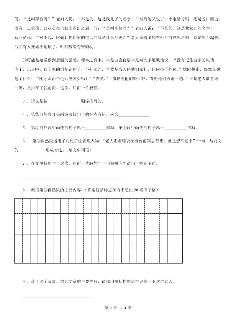 部编版语文六年级下册习作：心愿练习卷_第2页