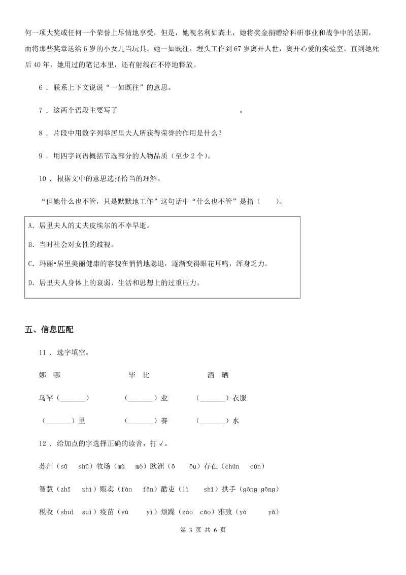 部编版语文三年级下册22 我们奇妙的世界练习卷新版_第3页