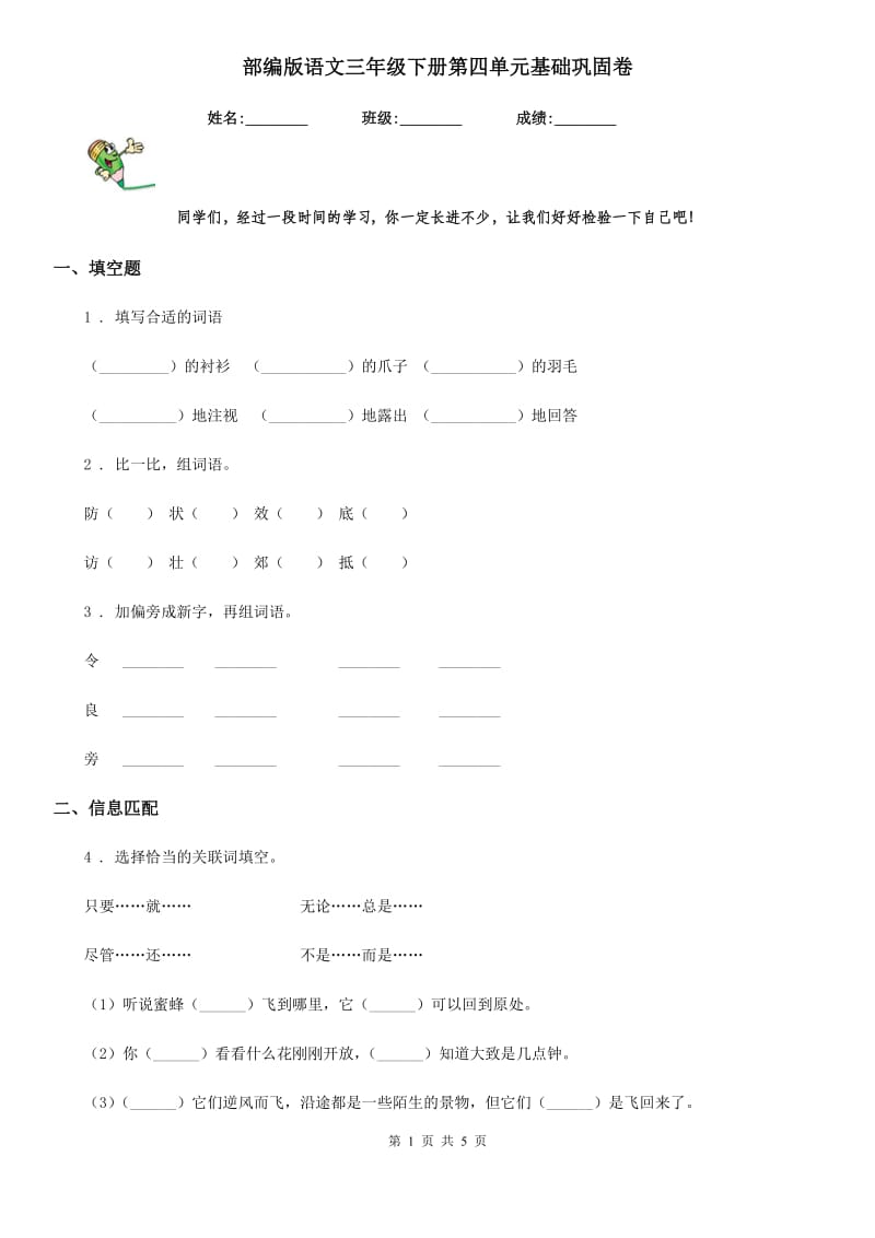 部编版语文三年级下册第四单元基础巩固卷新版_第1页