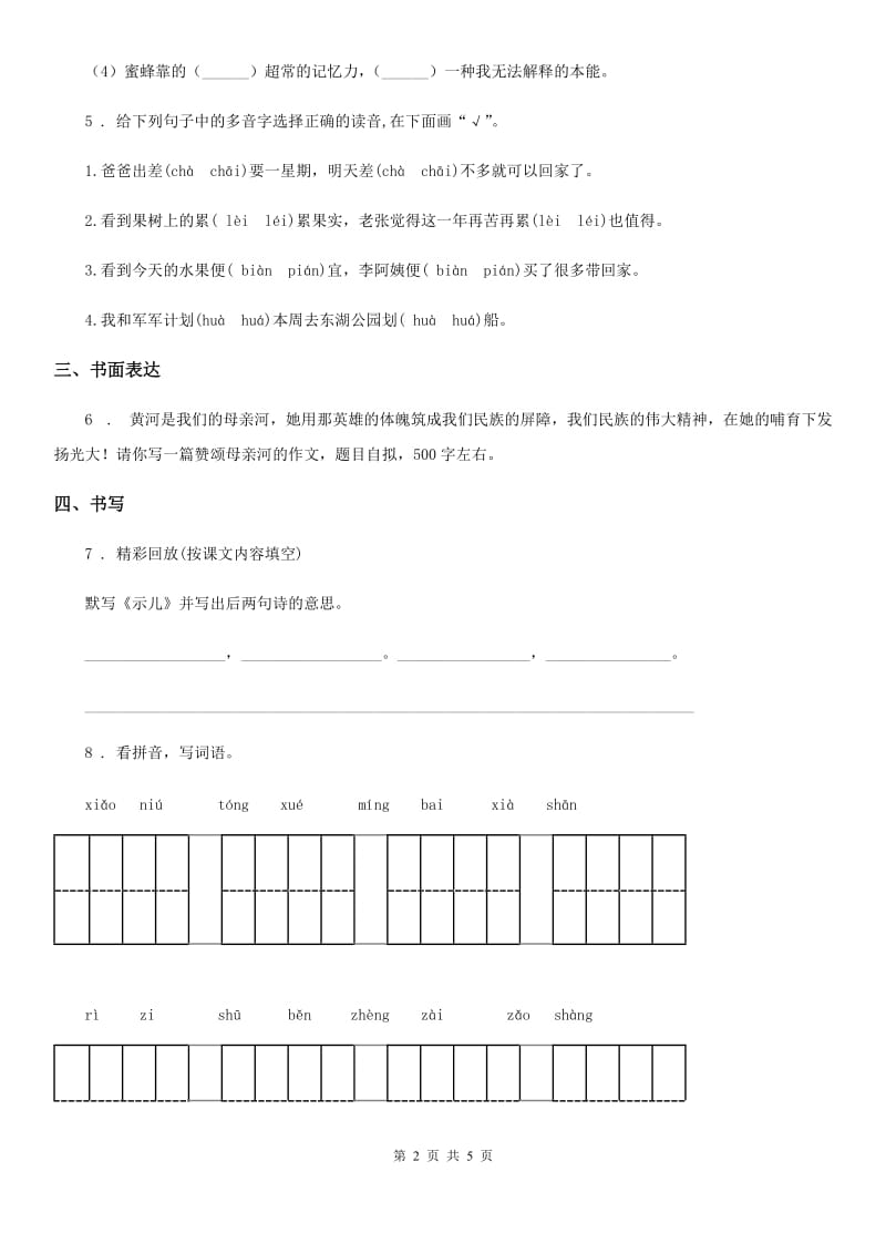 部编版语文三年级下册第四单元基础巩固卷新版_第2页