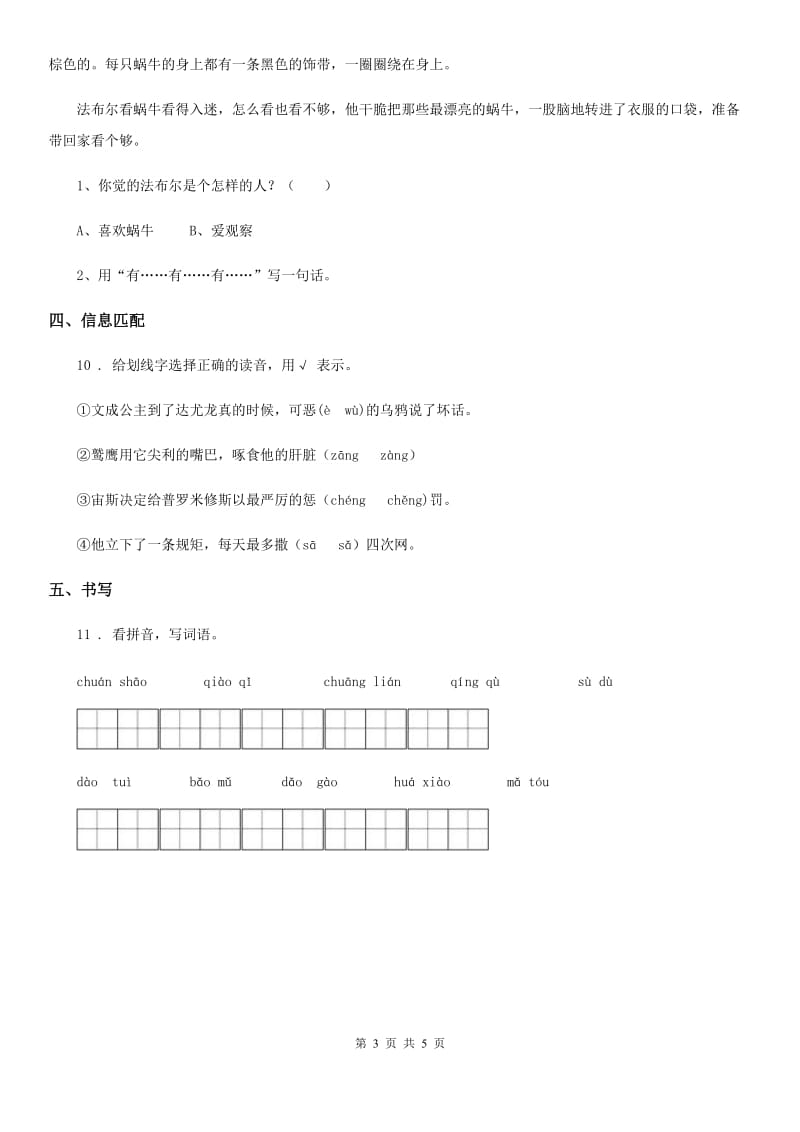 部编版语文五年级下册18 威尼斯的小艇练习卷_第3页