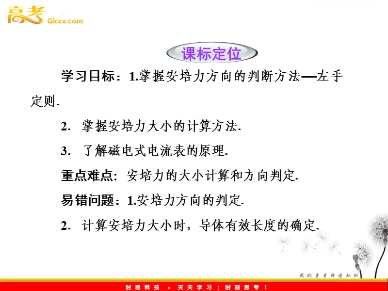 高二物理人教版选修3-1课件 第3章磁场 第4节《磁场对通电导线的作用力》_第3页