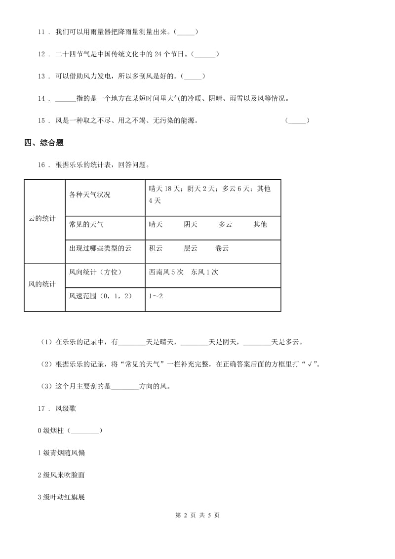 2020年（春秋版）教科版科学三年级上册3.4 测量降水量练习卷C卷_第2页