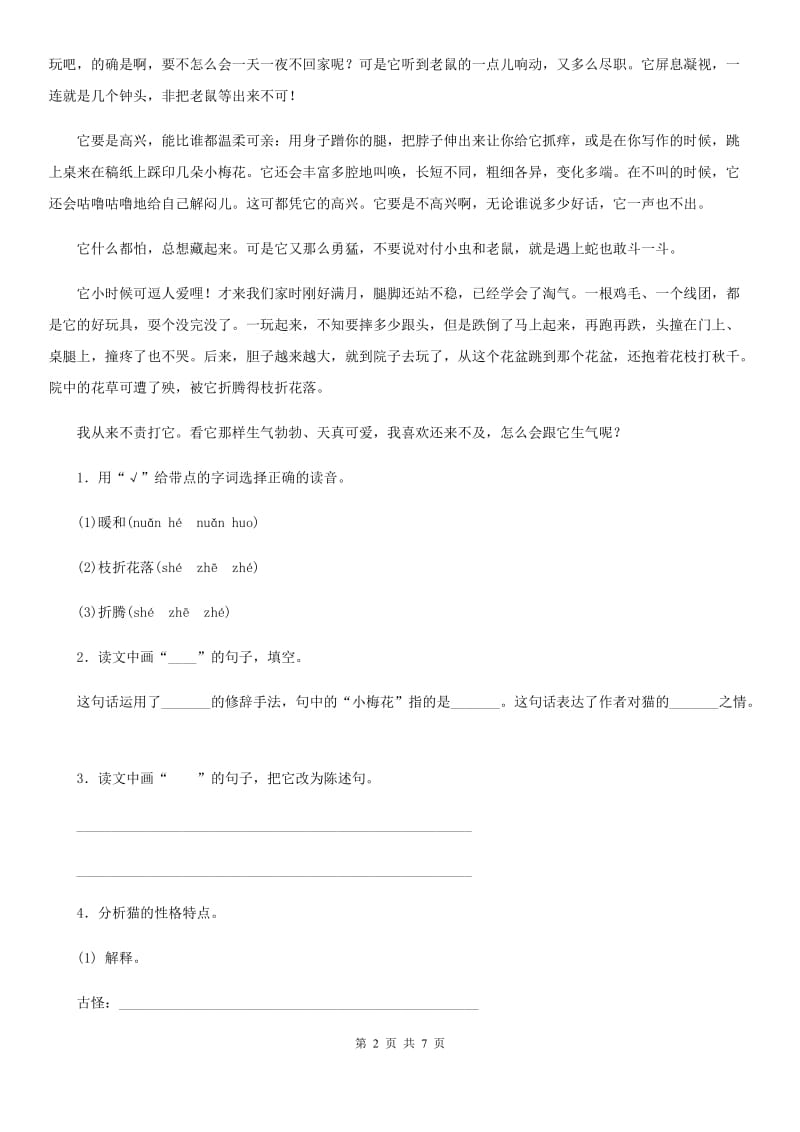 北师大版二年级上册期中测试语文试卷_第2页